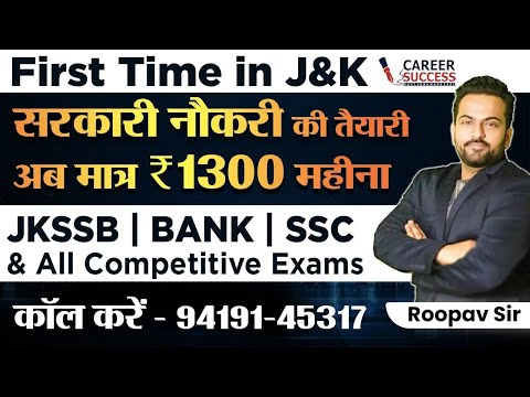 à¤¸à¤°à¤•à¤¾à¤°à¥€ à¤¨à¥Œà¤•à¤°à¥€ à¤•à¥€ à¤¤à¥ˆà¤¯à¤¾à¤°à¥€ à¤•à¤°à¥‡à¤‚ à¤…à¤¬ à¤®à¤¾à¤¤à¥à¤° â‚¹1300 à¤®à¤¹à¥€à¤¨à¤¾ ðŸ”¥@CareerSuccessjandK