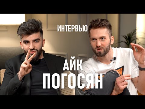 Айк Погосян - про старт без диплома, про курсы и современную учебу.