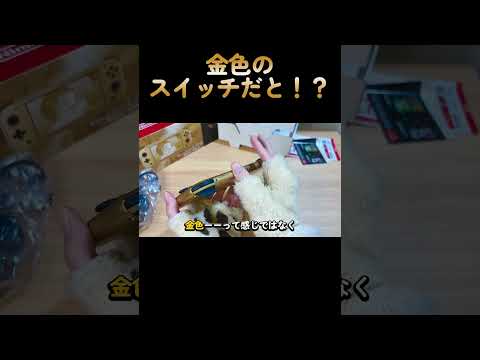 Nintendo Switch: この特別版は特に価値があります