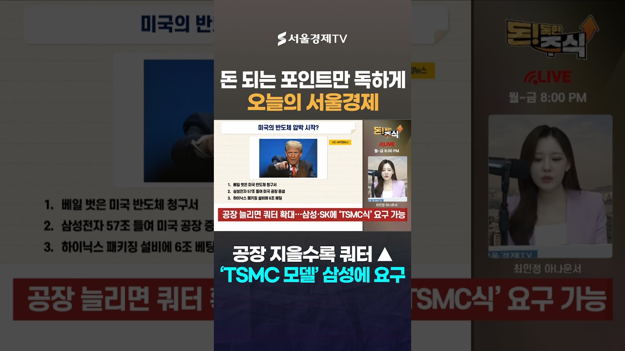 잠 못 드는 삼성전자 이재용 '함정 빠졌다'…'241조'+공장 더 지어야 무관세?! #1분뉴스