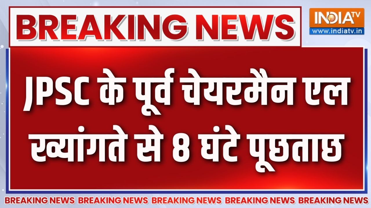 Breaking News: JPSC के पूर्व चेयरमैन एल ख्यांगते से 8 घंटे पूछताछ |J