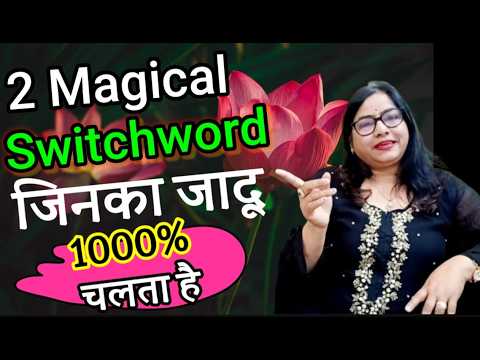 2 Powerful Switchwords for Money | Try These Switchwords for money Once & See 1000% Results!