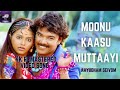 Moonu Kasu Muttaayi 4K Official HD Video Song Sundar C SrikanthDeva Aayudham Seivom Video Song