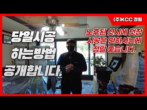 실제 창호 시공영상