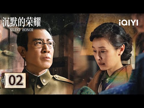 【Multi | FULL】EP02🚨Crisis Onset! Wu Shi Takes Over “Donghai” Under Fire💥| Silent Honor |iQIYI
