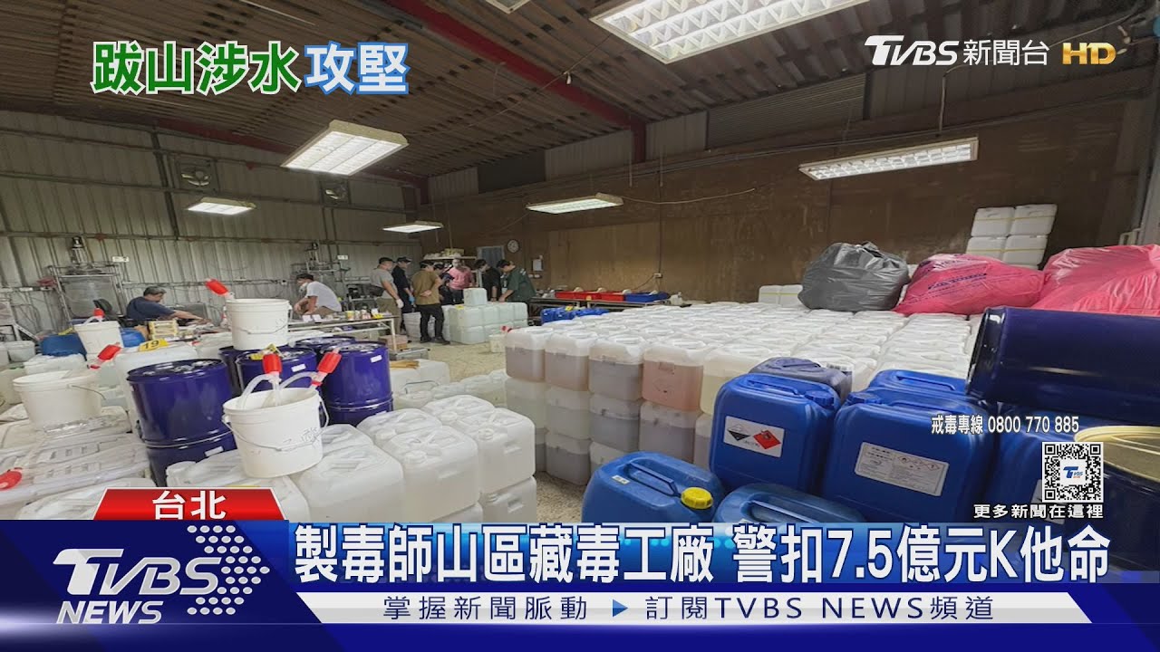 毒窟山路架滿電眼　警空拍、扛裝備爬山攻堅