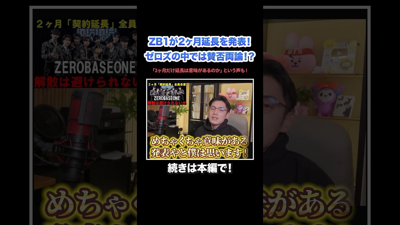 【ZB1】ゼベワンが2ヶ月活動延長を発表！でもゼロズの中では賛否両論！？この発表に意味があるのかという声も…#KPOP#サランピTV#韓国#ZB1