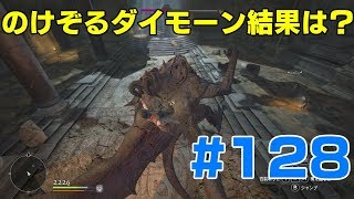 #128ドラゴンズドグマ　のけぞるダイモーン結果は？　 (DDDA)「switch」