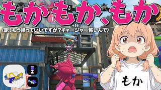 【スプラ3】たまに近づけるとパニックになって挙動がおかしくなるにんたーい