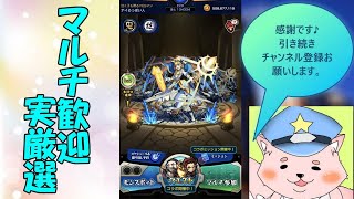 マルチ歓迎!!未厳選!!金確&ベル使用　雑談しながらモンスト