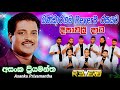 Asanka Priyamantha With Bandaragama Reverb අසංක ප්‍රියමන්ත පීරි�
