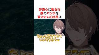 好奇心に駆られ敵のパンチを 受けにいく少年加賀美ハヤト　VTuber#にじさんじ#雑学#豆知識