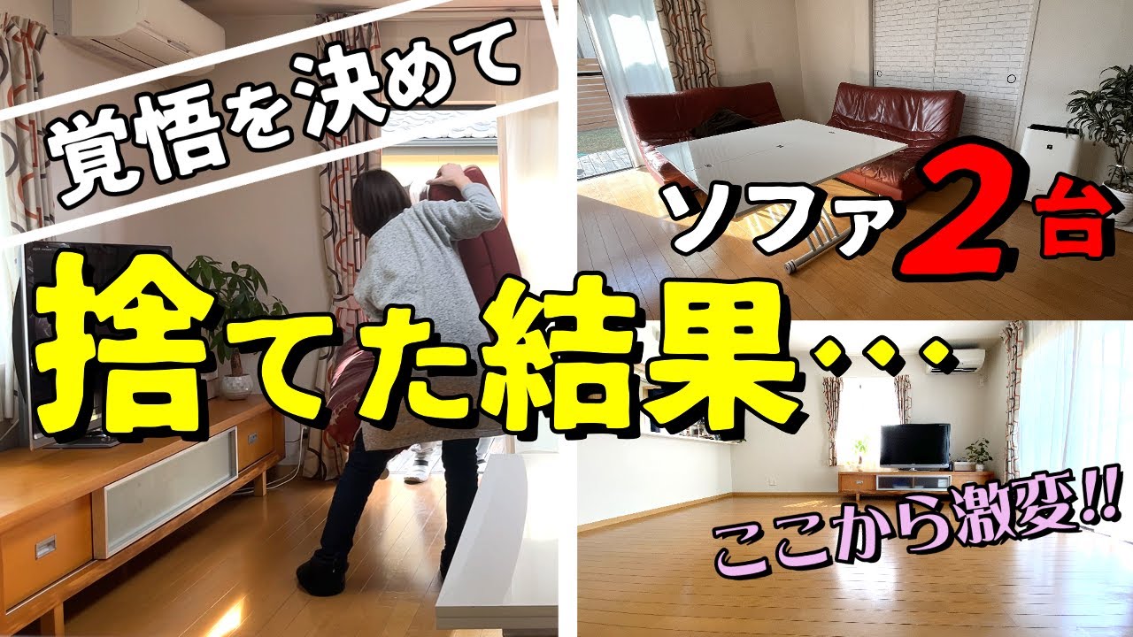 【50代捨て活】ソファ２台を手放してダイニングテーブル新調、理想のリビングへ/ミニマリスト・片付け