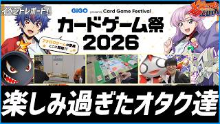 【#VG】カードの祭典!「カードゲーム祭2026」を全力で楽しむオタク達【#爆アド】【#vlog 】