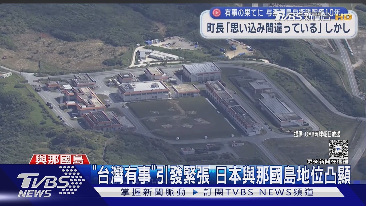 影音/「台灣有事」前哨站!與那國島駐軍10年 居民質疑增兵計畫