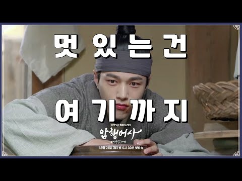[티저] 위태로운  명줄.. 배고픔은 일상? 조선시대 최고의 극한 직업은? [암행어사] #암행어사 #기대평이벤트 ㅣ KBS방송 예고편