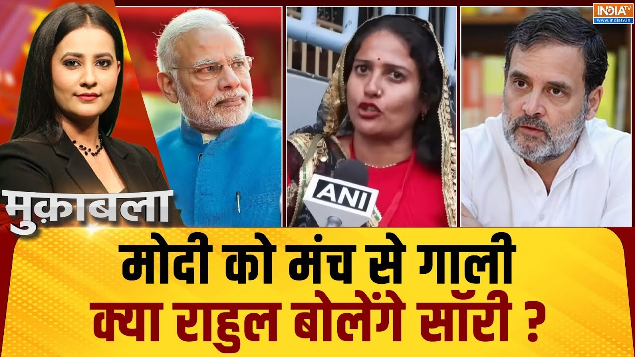 Muqabla LIVE : मोदी से इतनी नफरत, बात 'कब्र' तक ? | Manju Lata Meena | Rahul Gandhi | Congress