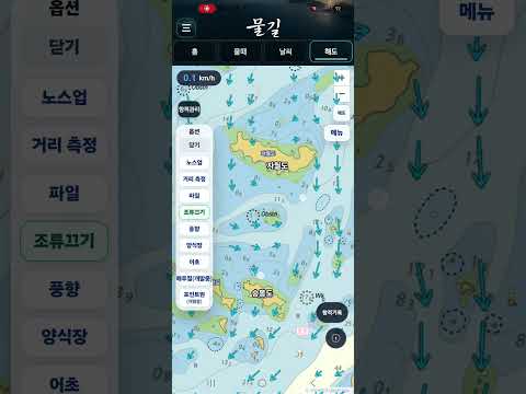 물길 - 물때표바다날씨 바다낚시 해루질 해도 보팅 video thumbnail