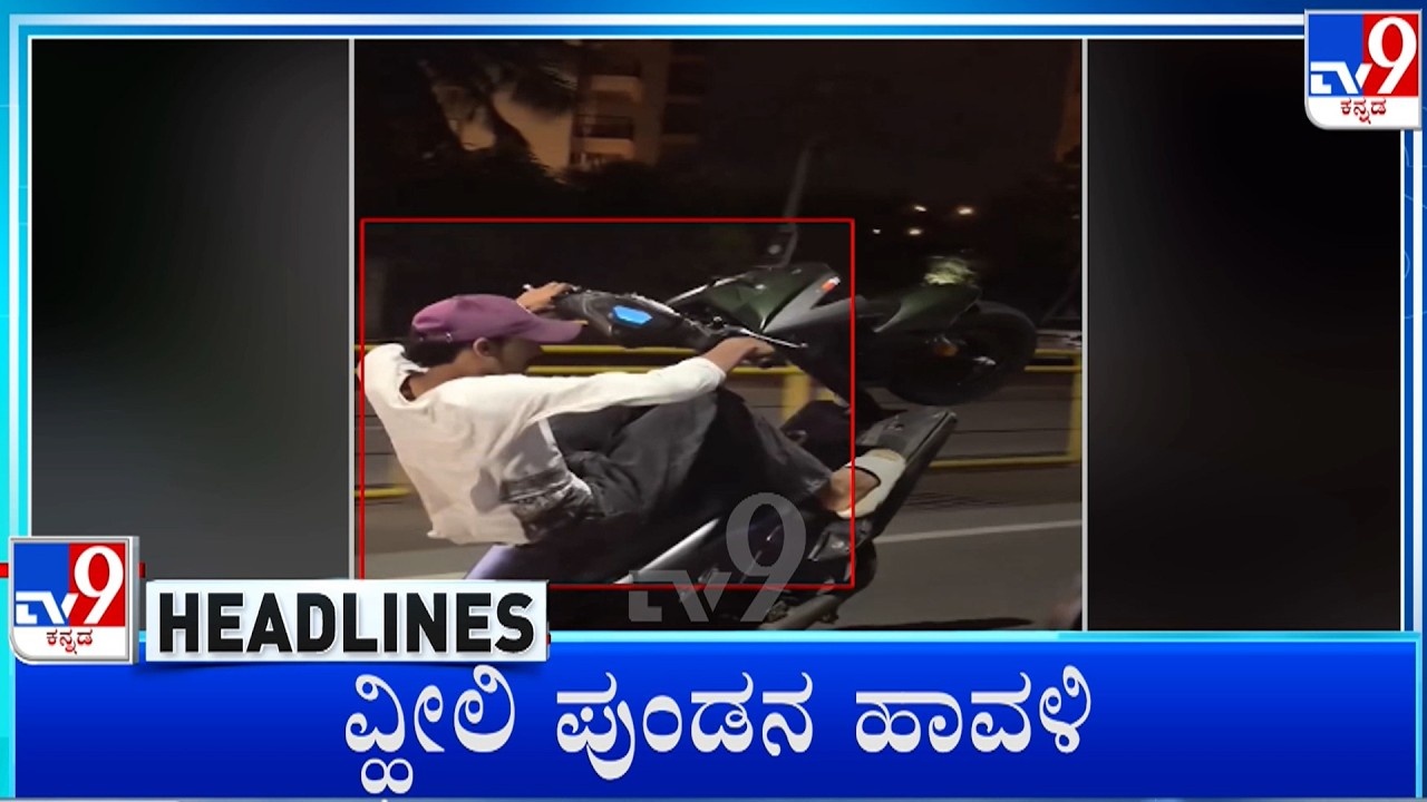 TV9 Kannada Headlines At 11PM (26-10-2026)