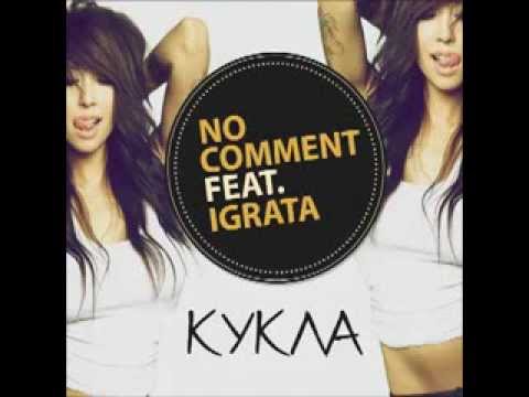 No Comment feat. Играта - Кукла 2013