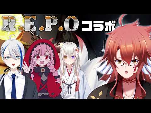 【R.E.P.O/初見歓迎】賑やか二人組と静かな一人と一緒にやるよ【Vtuber】