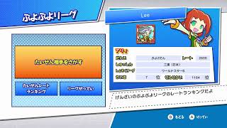 レート2911～　weリーグのためにレート上げ　ぷよぷよeスポーツ