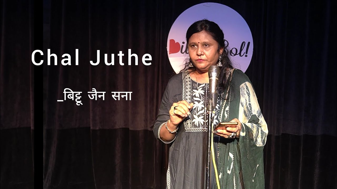 Chal Juthe | By Bittu Jain Sana