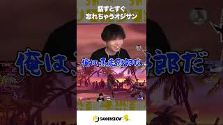話すとすぐ忘れちゃうオジサン【スト6】 #shorts
