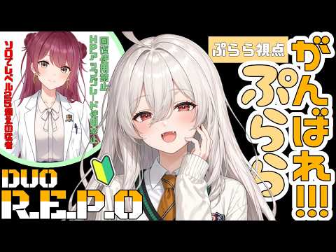 【コラボ】海咲先生とれぽコラボ！先生は縛りプレイで僕を困らせるらしい...！？【R.E.P.O】