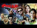 Kavacham Malayalam Full Movie Jr NTR Nayanthara Sheela Kaur Malayalam Dubbed Movies
