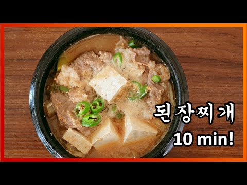 10 Minute Simple Doenjang Jjigae Recipe