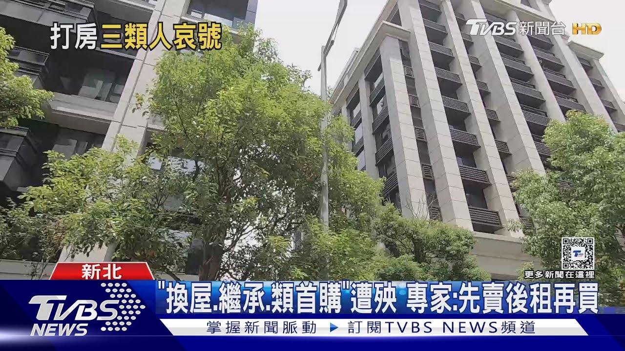 央行打房重擊「投資客」 誤傷換屋族:打亂計畫