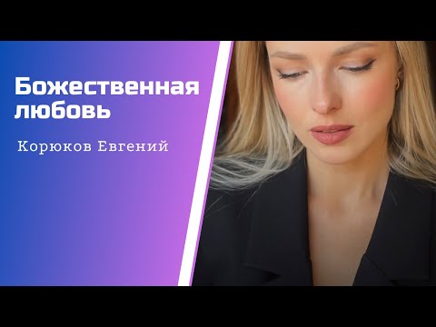 Автор: Корюков Евгений