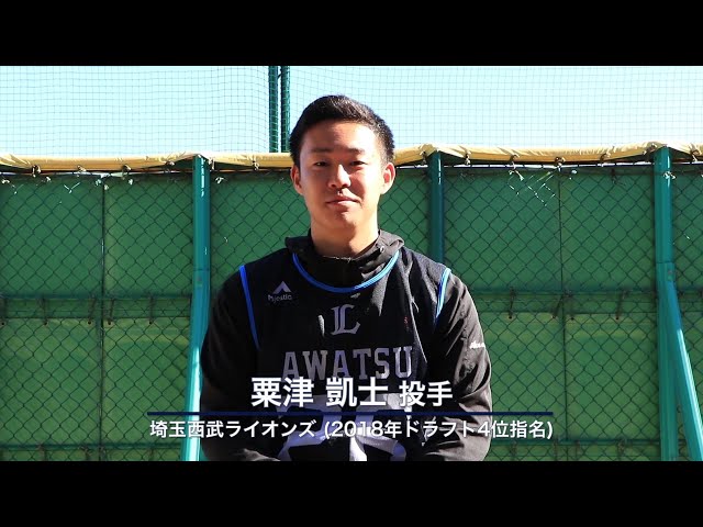 【ルーキー同士で他己紹介!!】ライオンズ・粟津投手から東野投手へ 2019/2/4