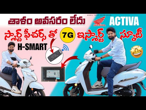2025 Honda Activa H-Smart Review in Telugu | Activa 7G ? price mileage new features smart key