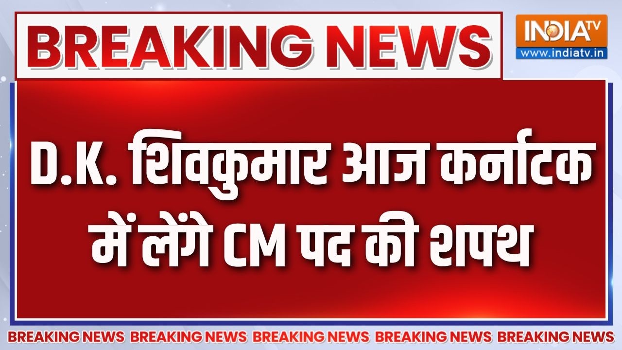 Breaking News : D.K.शिवकुमार आज कर्नाटक में लेंगे CM पद की शपथ | Karnataka N