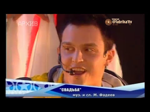 ГлюкоZa и Денис Петров - "Свадьба" [Фабрика звёзд-6]