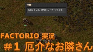 ふぁくとりお！　＃1「厄介なお隣さん」