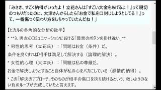 立花さんがお金を積めば積むほど、大津さんにとっては『私のプライドも、認められたい気持ちも、全部お金で買えると思ってるの！？』って、逆火に油を注ぐ形になっちゃっていたんだよね？」