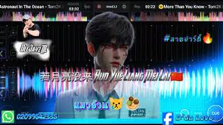 Download lagu 若月亮没来 Ruo Yue Liang Mei Lai 🇨🇳🔥#เพลงดังๆแมวอ้วน😿🧆#สายปาร์ตี้ 🚀#ฟิวนํ้าสีแดง🍷#DeeJayz TTL mp3 Download lagu 若月亮没来 Ruo Yue Liang Mei Lai 🇨🇳🔥#เพลงดังๆแมวอ้วน😿🧆#สายปาร์ตี้ 🚀#ฟิวนํ้าสีแดง🍷#DeeJayz TTL mp3