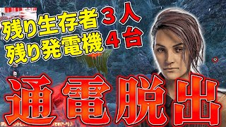 【DbD】残り３人で残り４台を通電脱出！【サバイバー】【配信切り抜き】