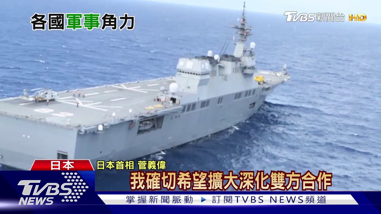 美印日澳聯合軍演 區域抗衡中國勢力擴張