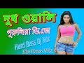 Dudh Wali Dj Song Hard Bass Purulia Dj Song Hard Bass DJ Mix 2018