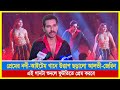 প্রেমের নদী আইটেম গানে উত্তাপ ছড়ালো �