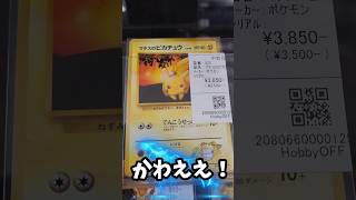 旧裏ポケカ、見ていきます！【ホビーオフ花小金井店】