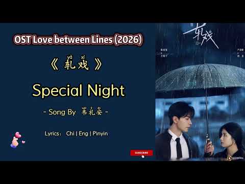 Special Night – 韦礼安 | OST Love Between Lines / 轧戏 (2026) Chi Eng Ind Pinyin Lyrics