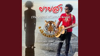 Download lagu The Legend of Love in Krabi mp3 Download lagu The Legend of Love in Krabi mp3