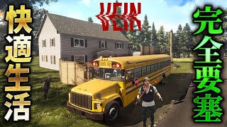 【VEIN】ゾンビが大量出現！襲撃にも負けない完全要塞を作り快適生活をおくる建築家タカユキ＃７