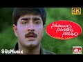 Andachandala Chandamama 4K Video Song Sakutumba Saparivaara Sametam Srikanth Suhasini RaviTeja