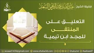 صورة 176- التعليق على المنتقى للمجد ابن تيمية